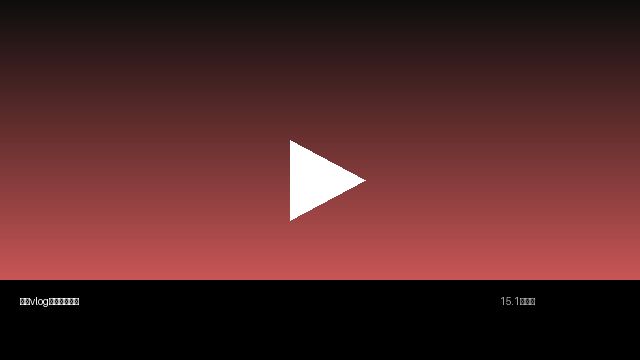 青柠视频生活视频分享 | 真实记录美好生活